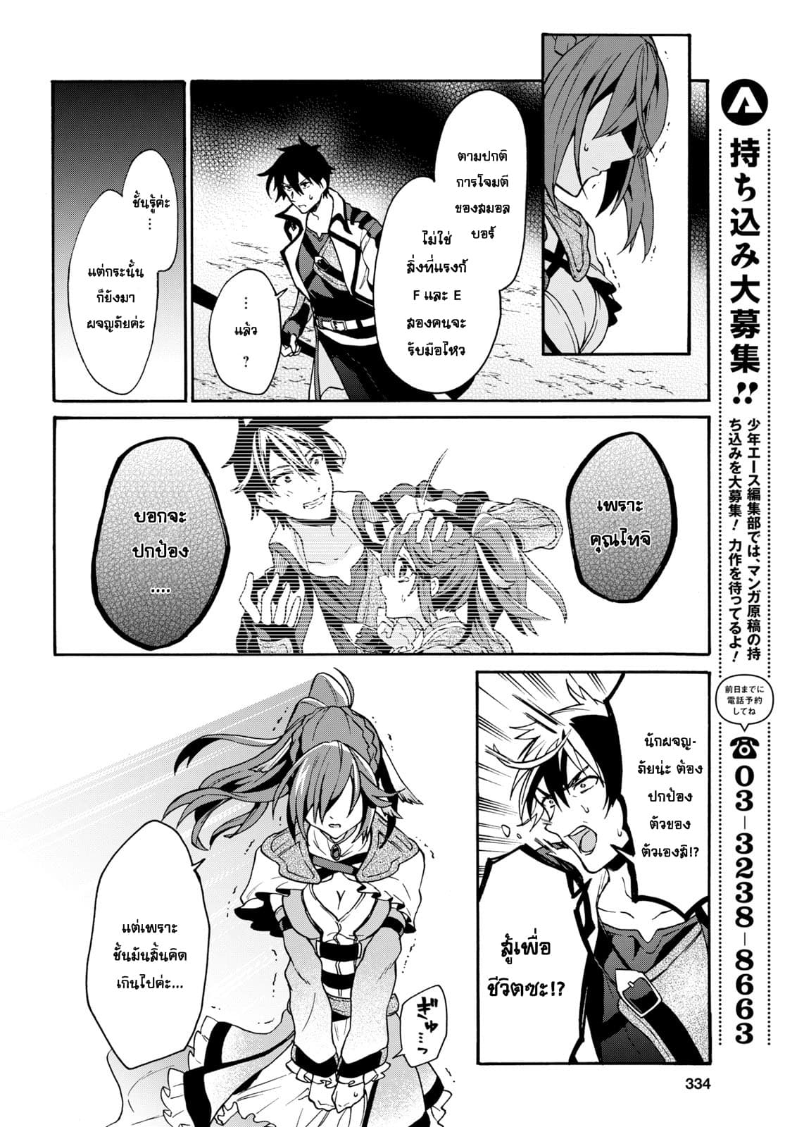 29-sai Dokushin Isekai de Jiyuu ni Ikita... katta page 9