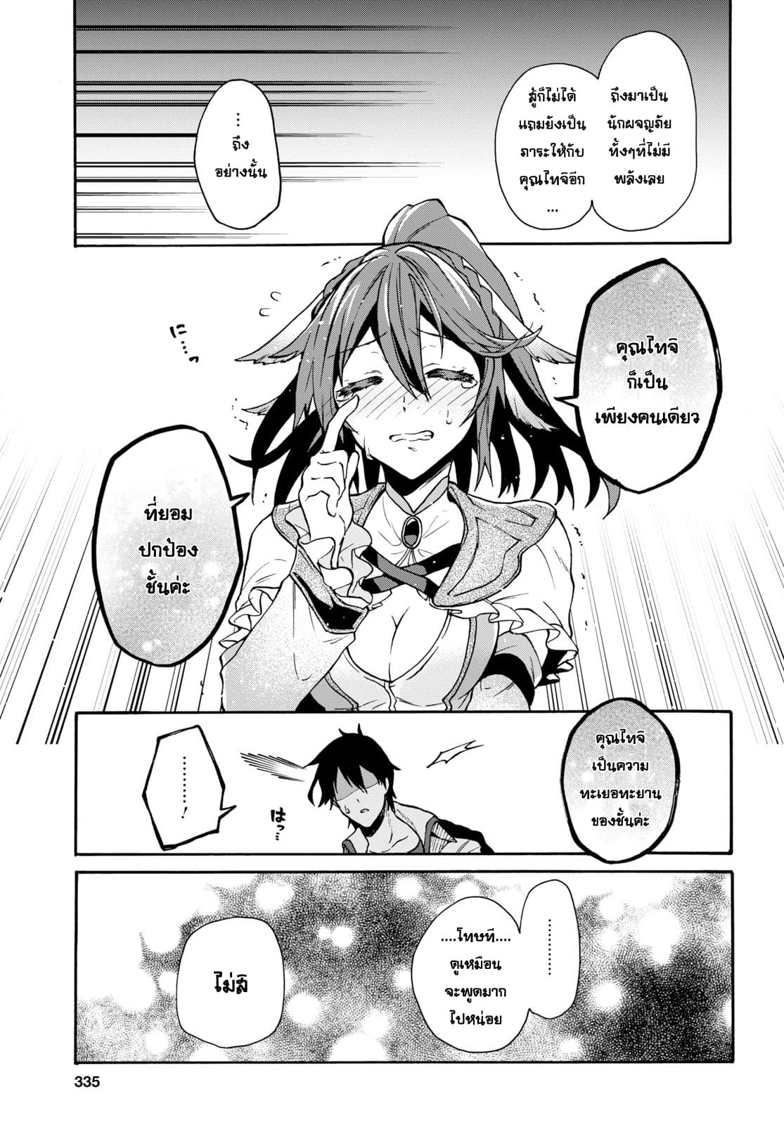 29-sai Dokushin Isekai de Jiyuu ni Ikita... katta page 10