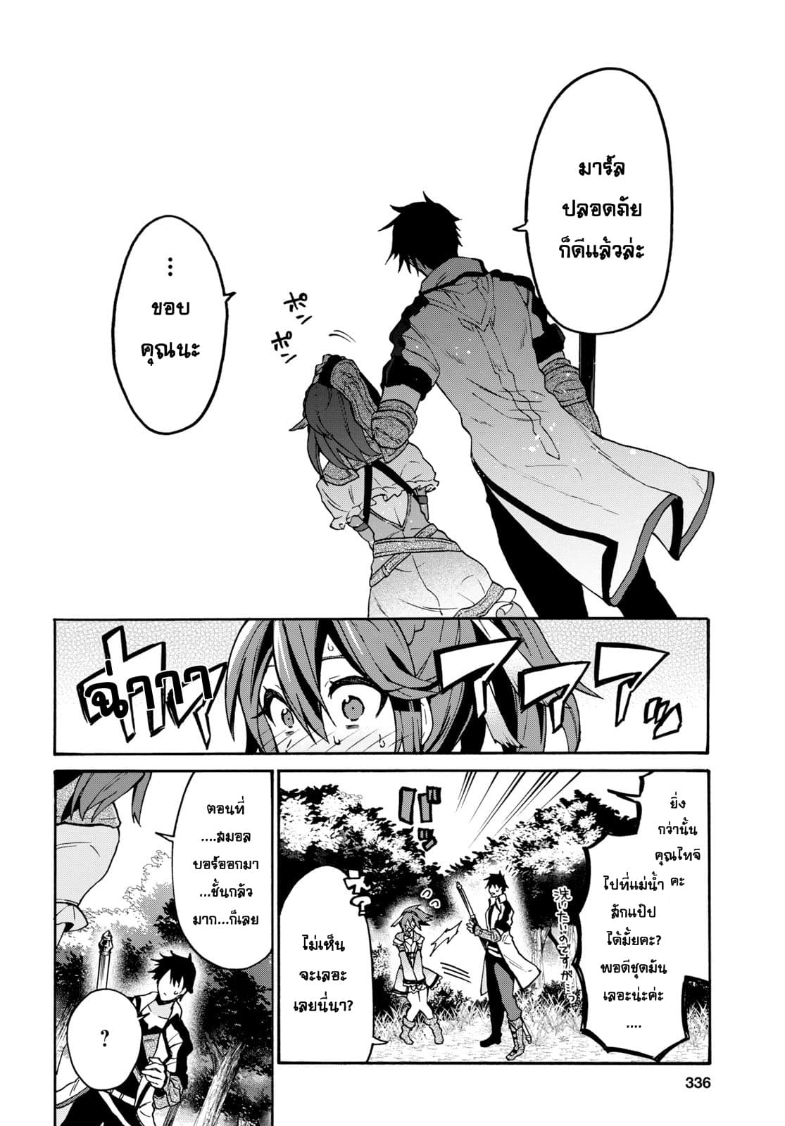 29-sai Dokushin Isekai de Jiyuu ni Ikita... katta page 11