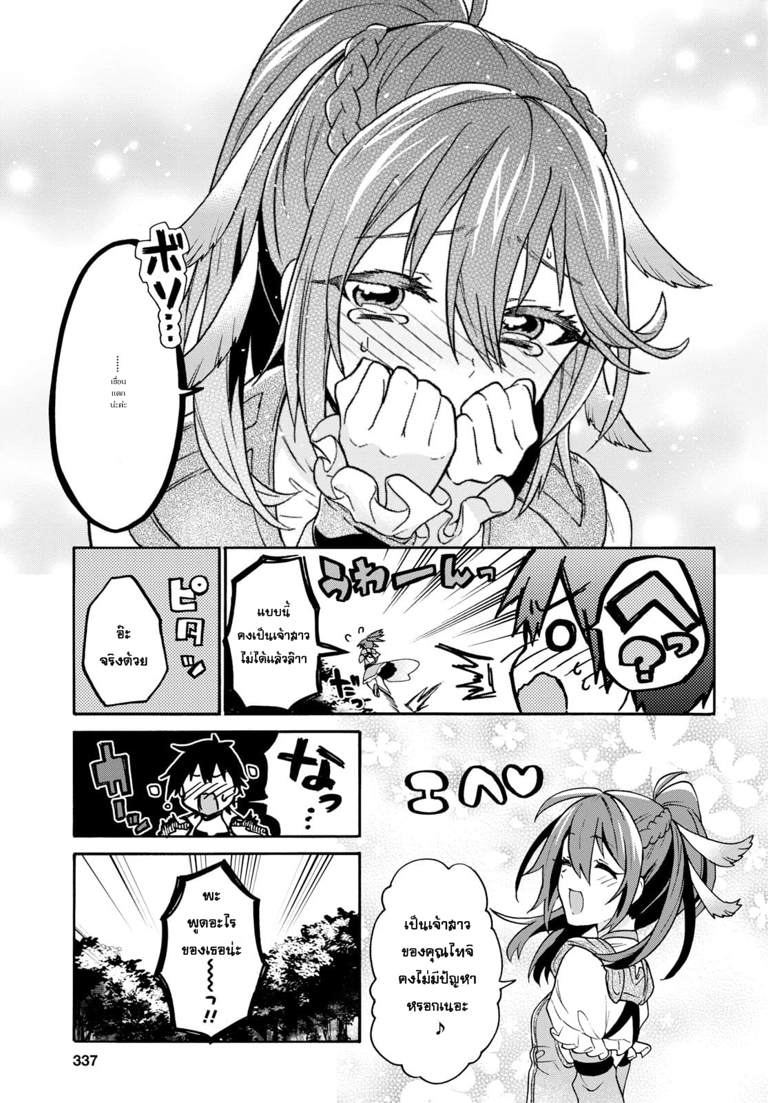 29-sai Dokushin Isekai de Jiyuu ni Ikita... katta page 12