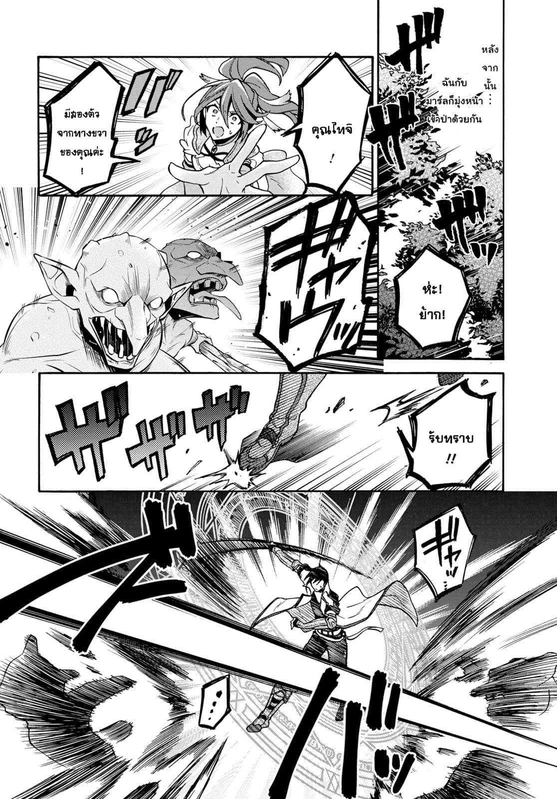 29-sai Dokushin Isekai de Jiyuu ni Ikita... katta page 1