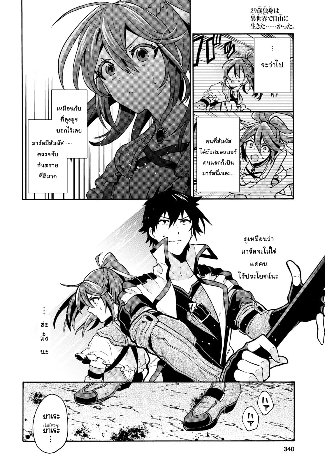 29-sai Dokushin Isekai de Jiyuu ni Ikita... katta page 3