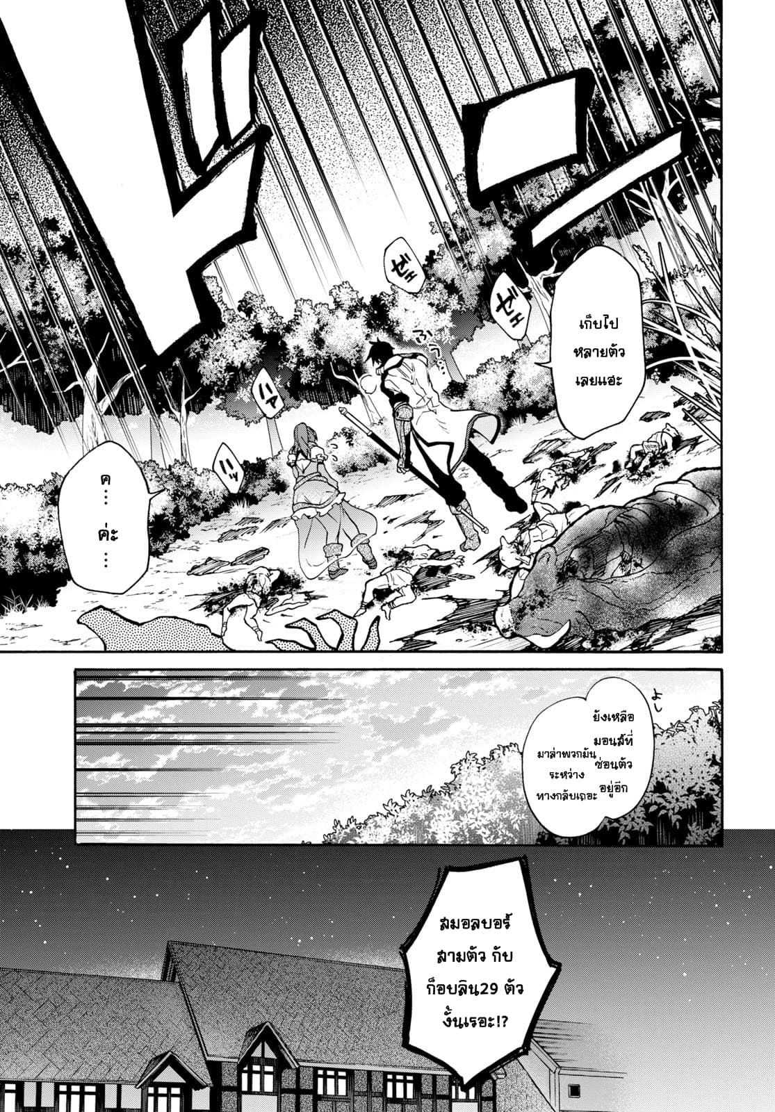 29-sai Dokushin Isekai de Jiyuu ni Ikita... katta page 4