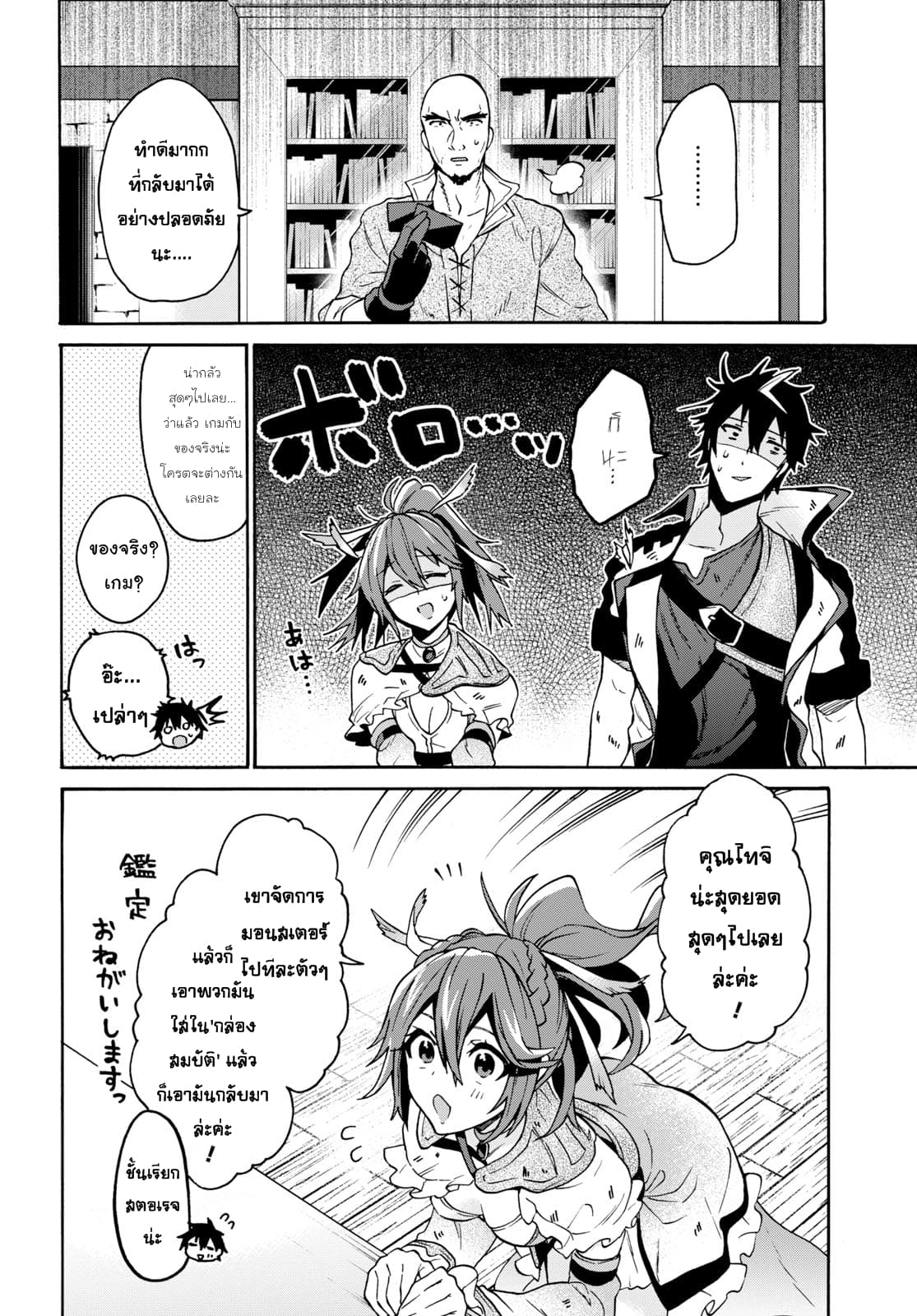 29-sai Dokushin Isekai de Jiyuu ni Ikita... katta page 5