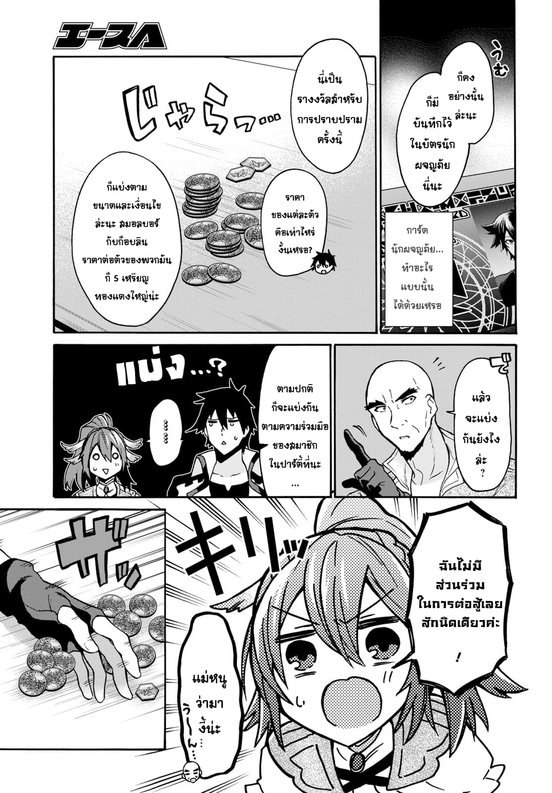 29-sai Dokushin Isekai de Jiyuu ni Ikita... katta page 6