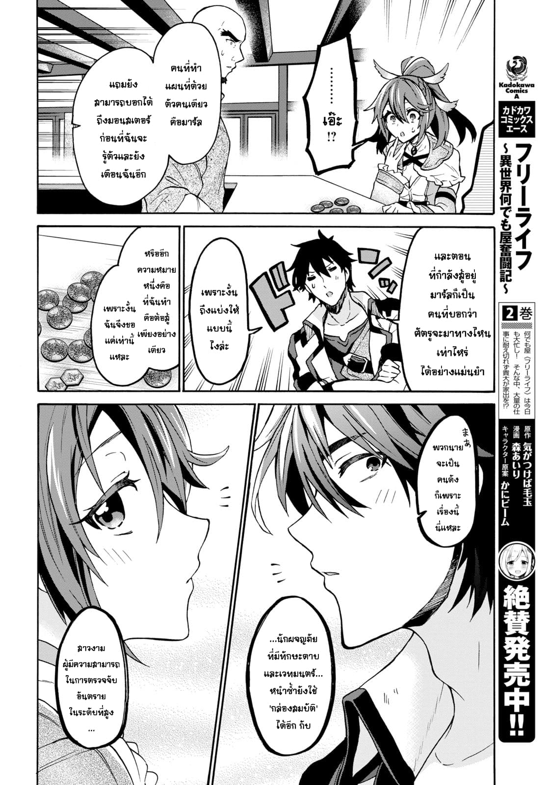 29-sai Dokushin Isekai de Jiyuu ni Ikita... katta page 7