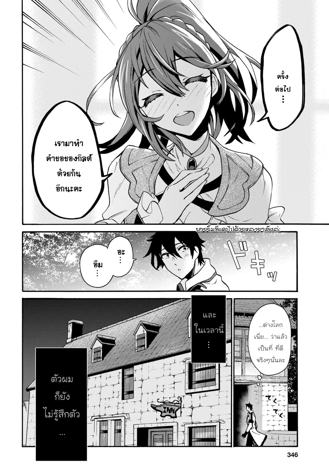 29-sai Dokushin Isekai de Jiyuu ni Ikita... katta page 9