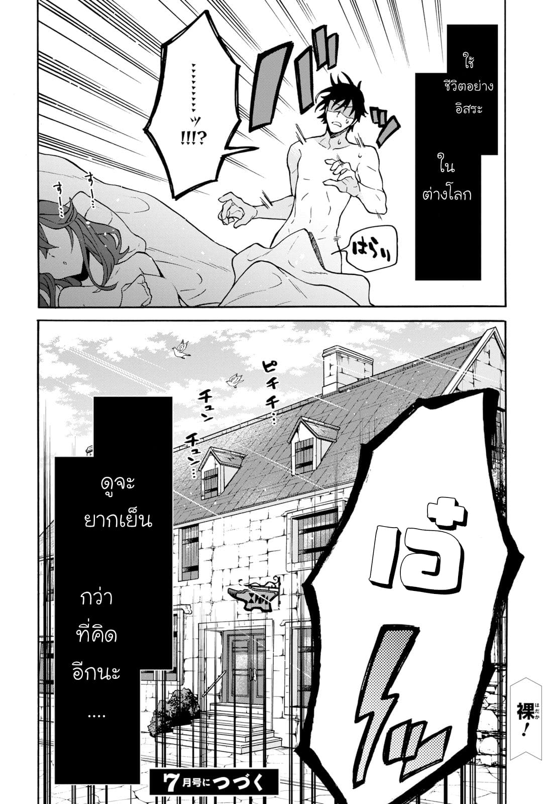 29-sai Dokushin Isekai de Jiyuu ni Ikita... katta page 12