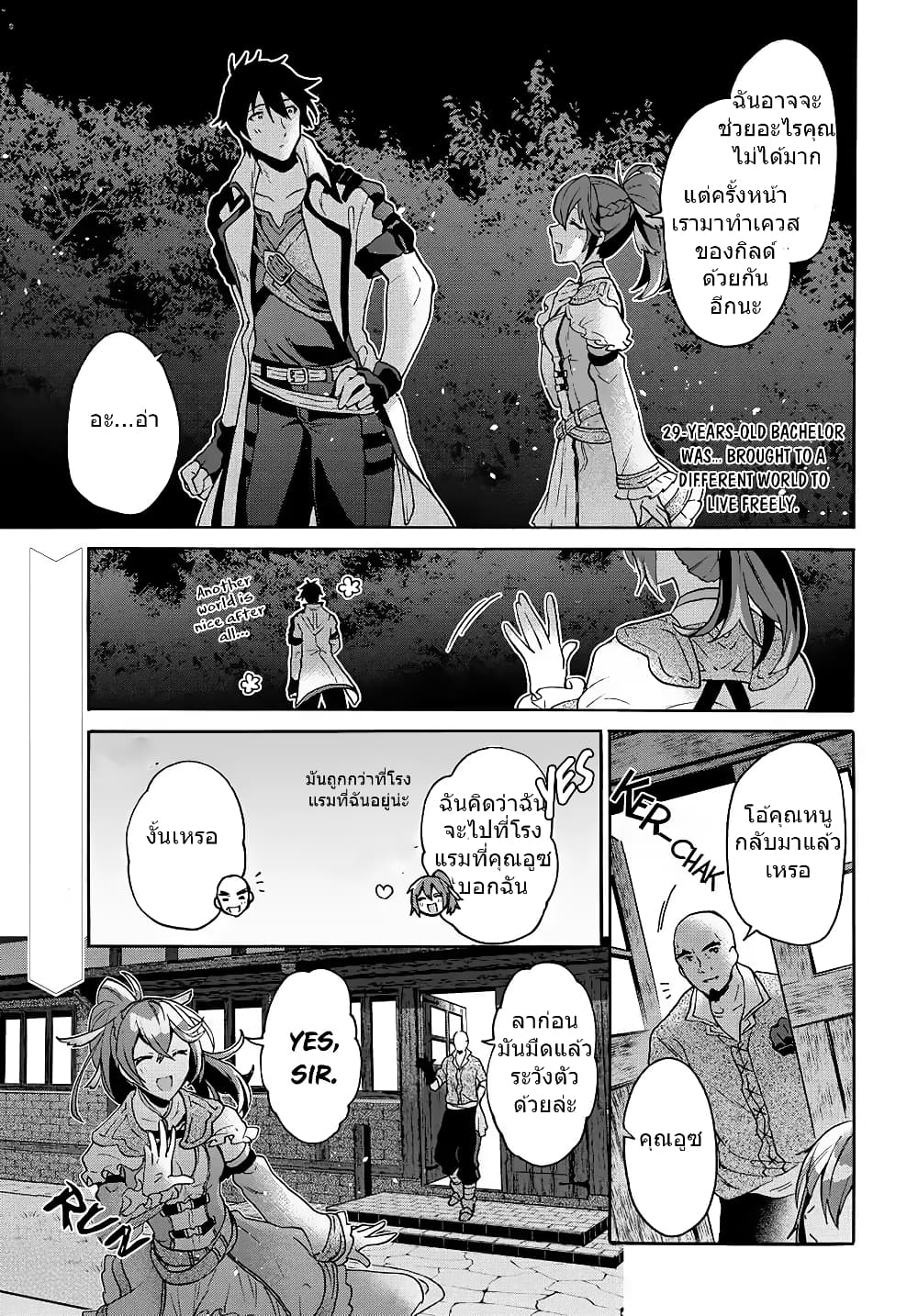 29-sai Dokushin Isekai de Jiyuu ni Ikita... katta page 1