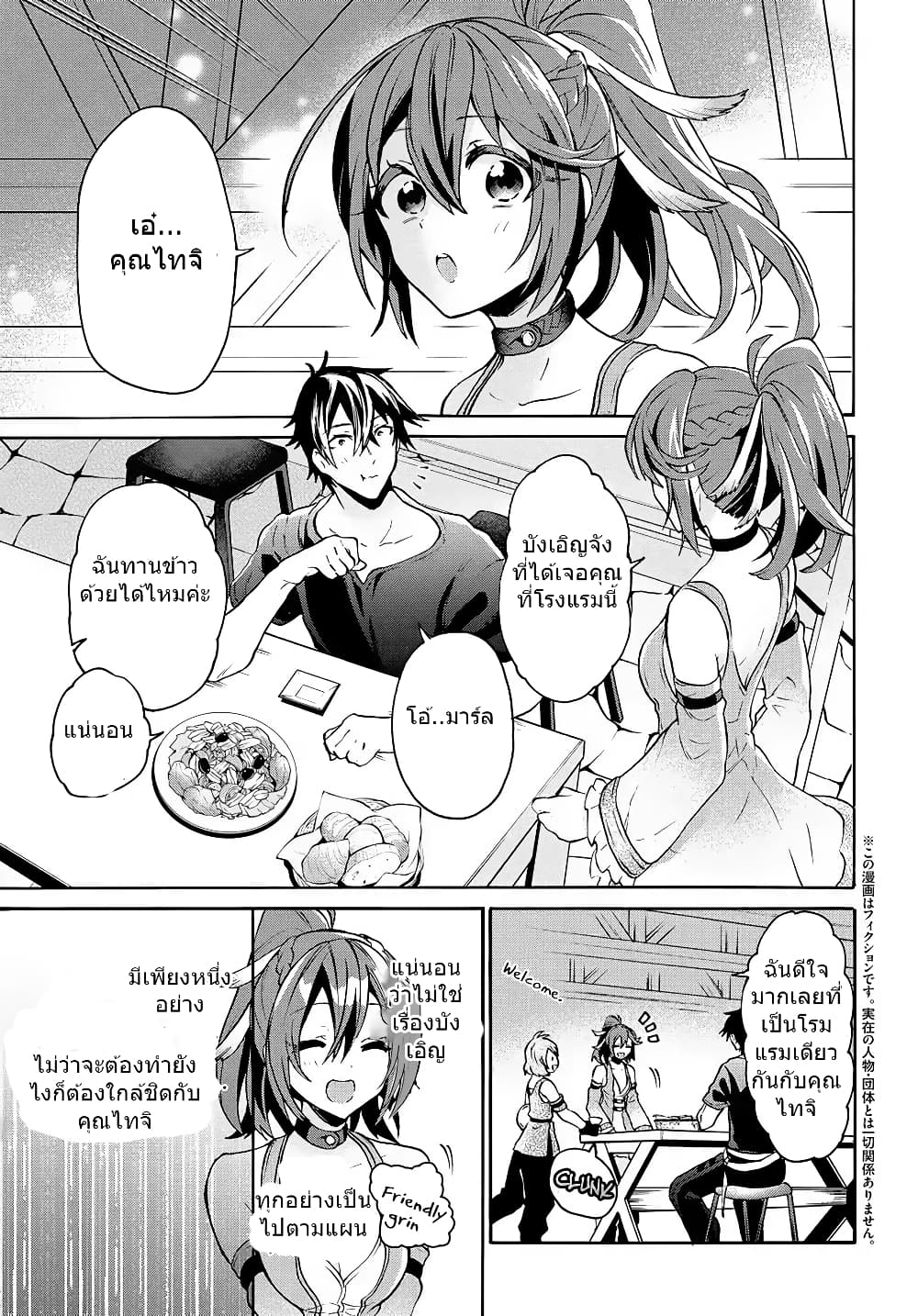 29-sai Dokushin Isekai de Jiyuu ni Ikita... katta page 3