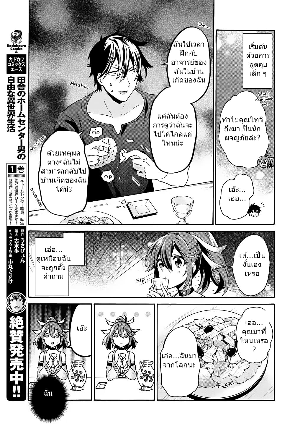 29-sai Dokushin Isekai de Jiyuu ni Ikita... katta page 4