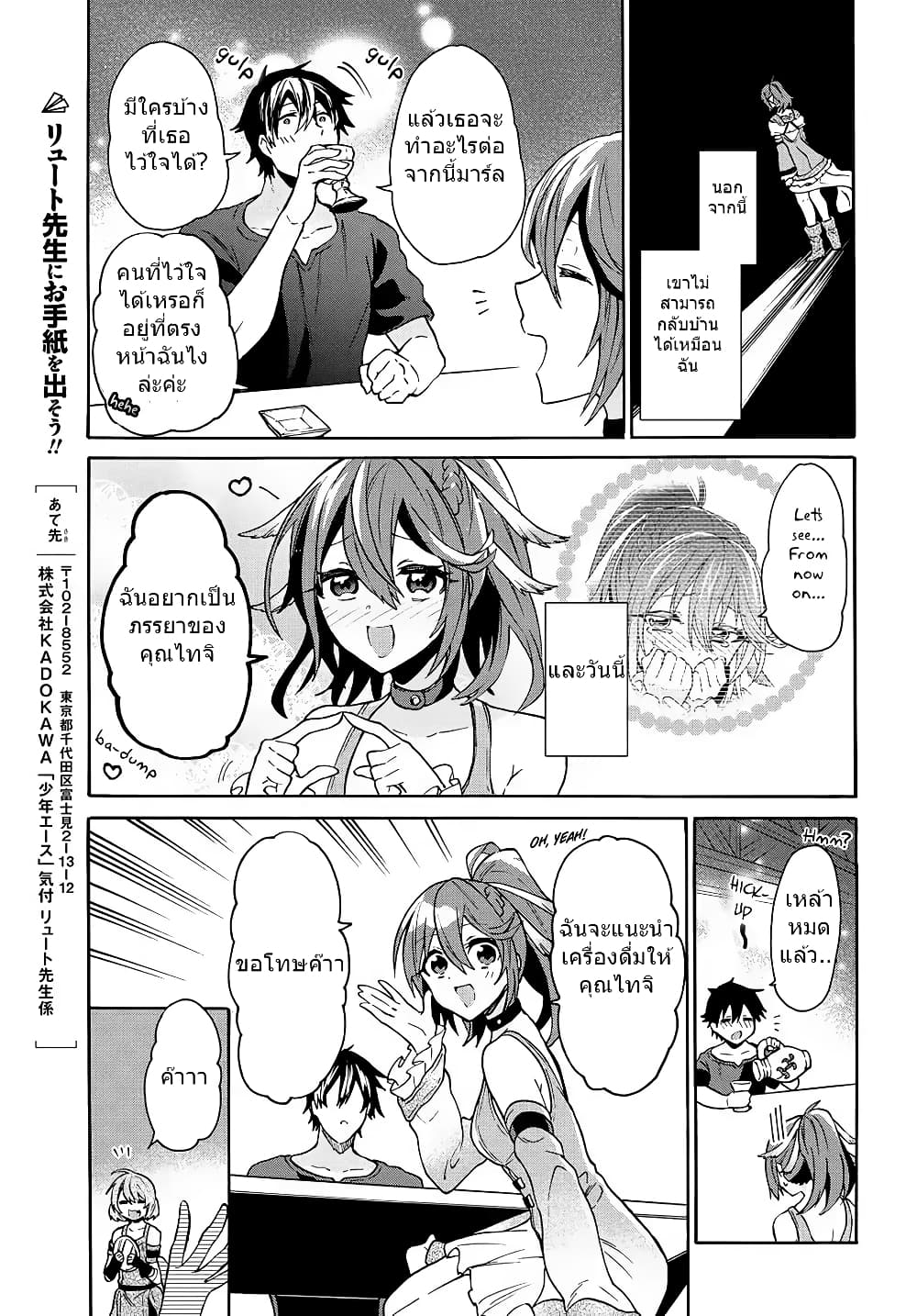 29-sai Dokushin Isekai de Jiyuu ni Ikita... katta page 6