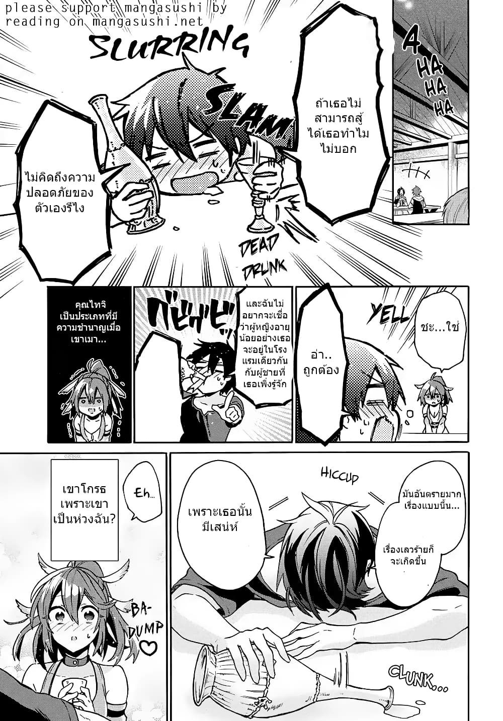29-sai Dokushin Isekai de Jiyuu ni Ikita... katta page 7