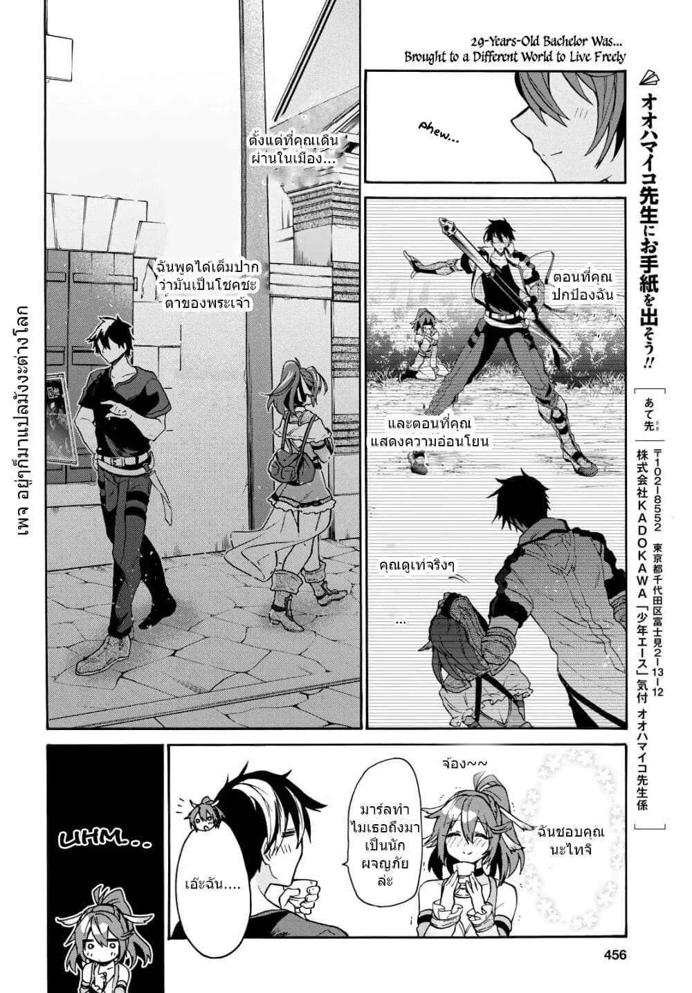 29-sai Dokushin Isekai de Jiyuu ni Ikita... katta page 1