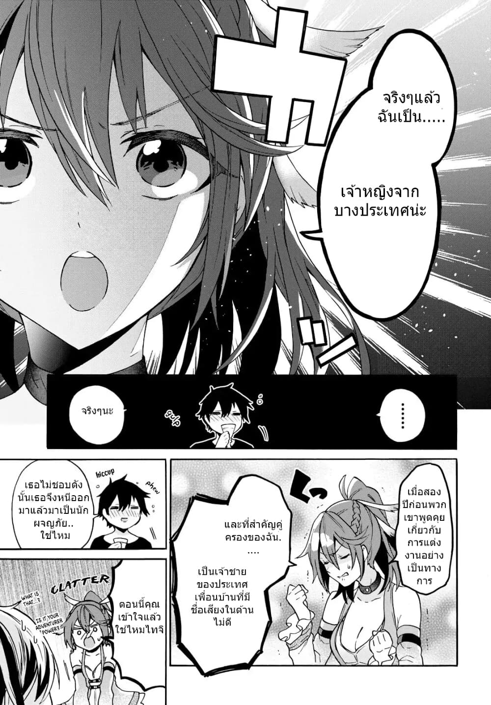 29-sai Dokushin Isekai de Jiyuu ni Ikita... katta page 2