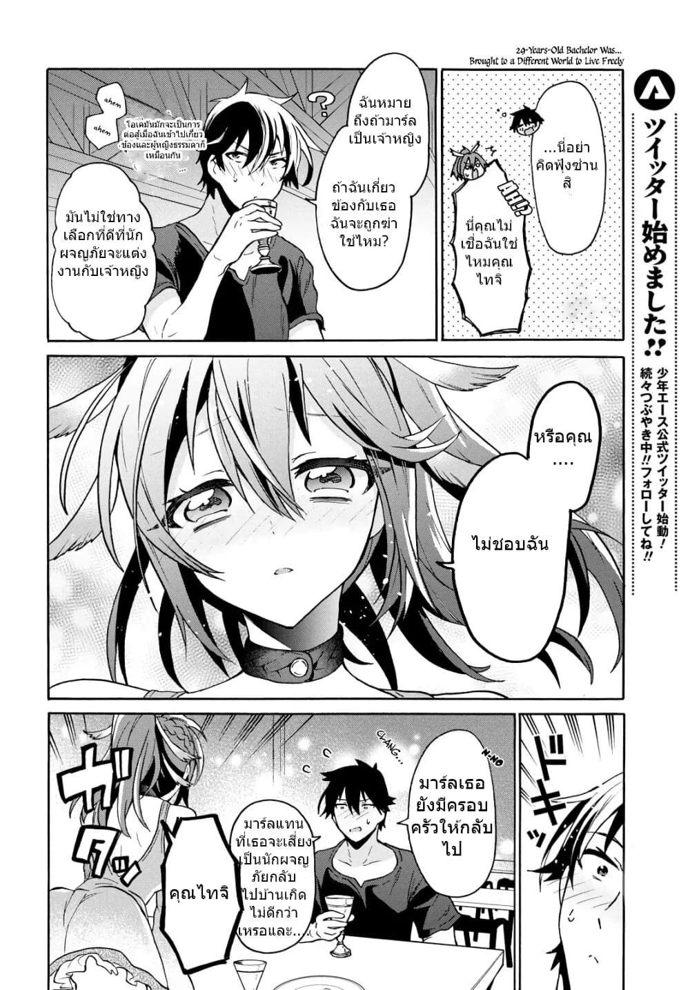 29-sai Dokushin Isekai de Jiyuu ni Ikita... katta page 3
