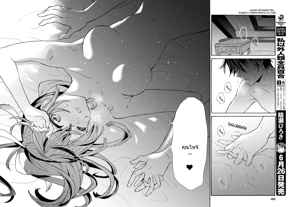29-sai Dokushin Isekai de Jiyuu ni Ikita... katta page 7