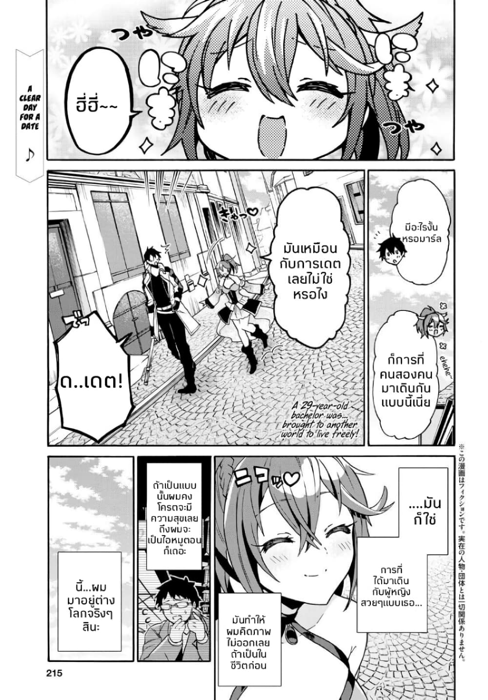 29-sai Dokushin Isekai de Jiyuu ni Ikita... katta page 1
