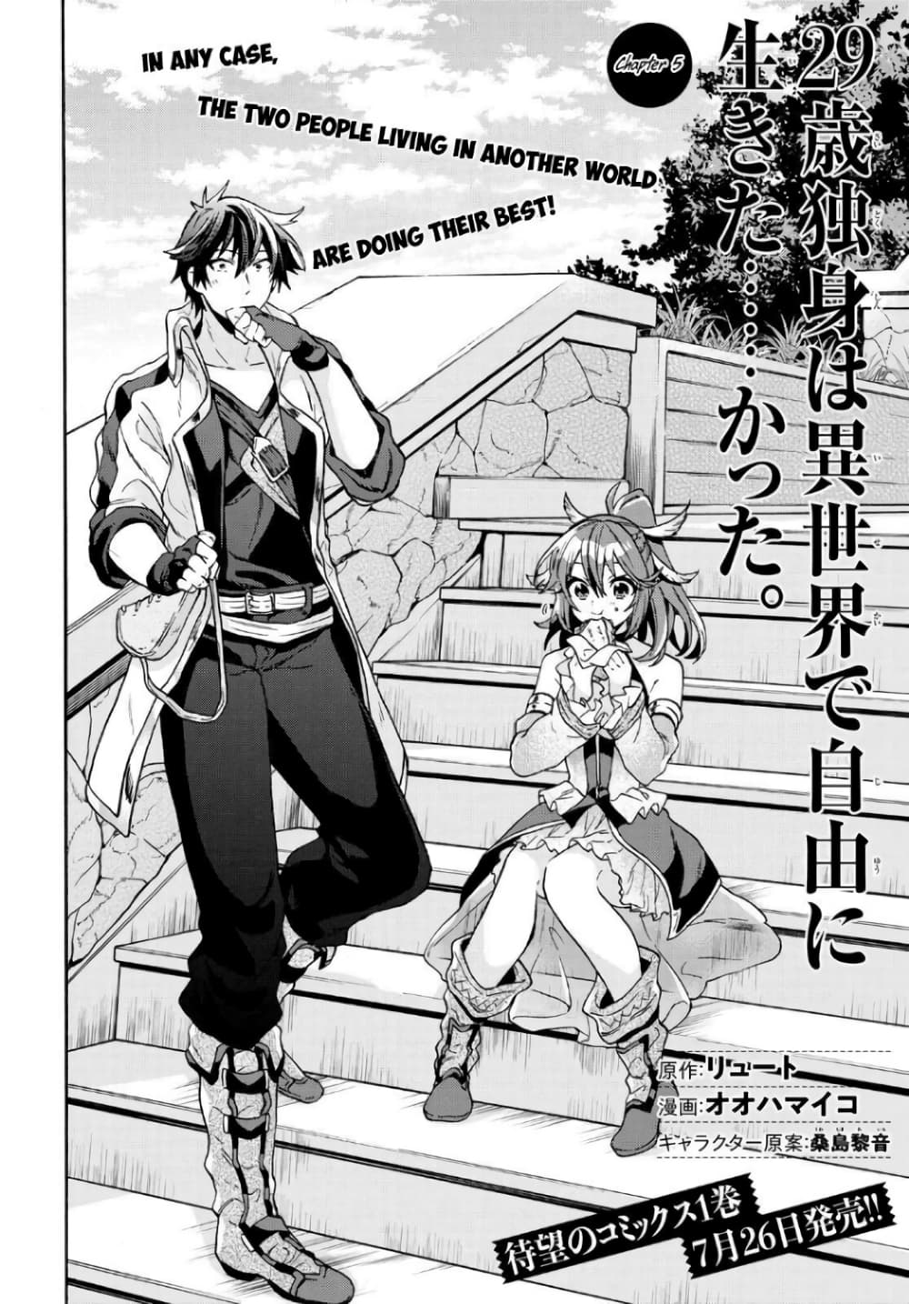 29-sai Dokushin Isekai de Jiyuu ni Ikita... katta page 2