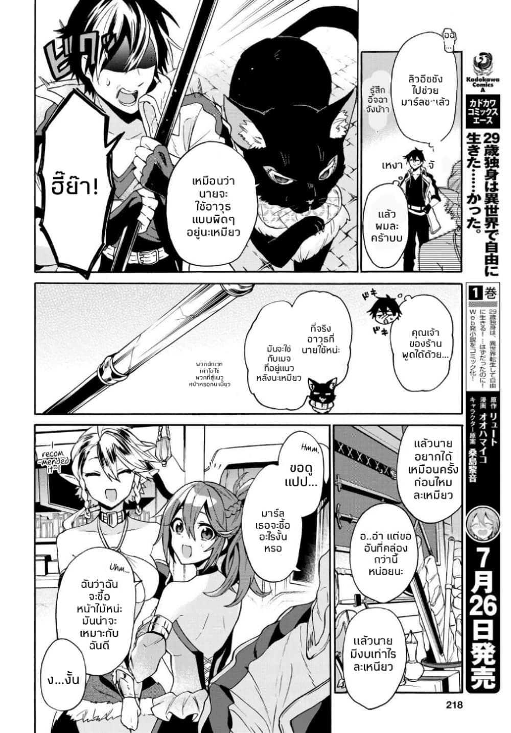 29-sai Dokushin Isekai de Jiyuu ni Ikita... katta page 4
