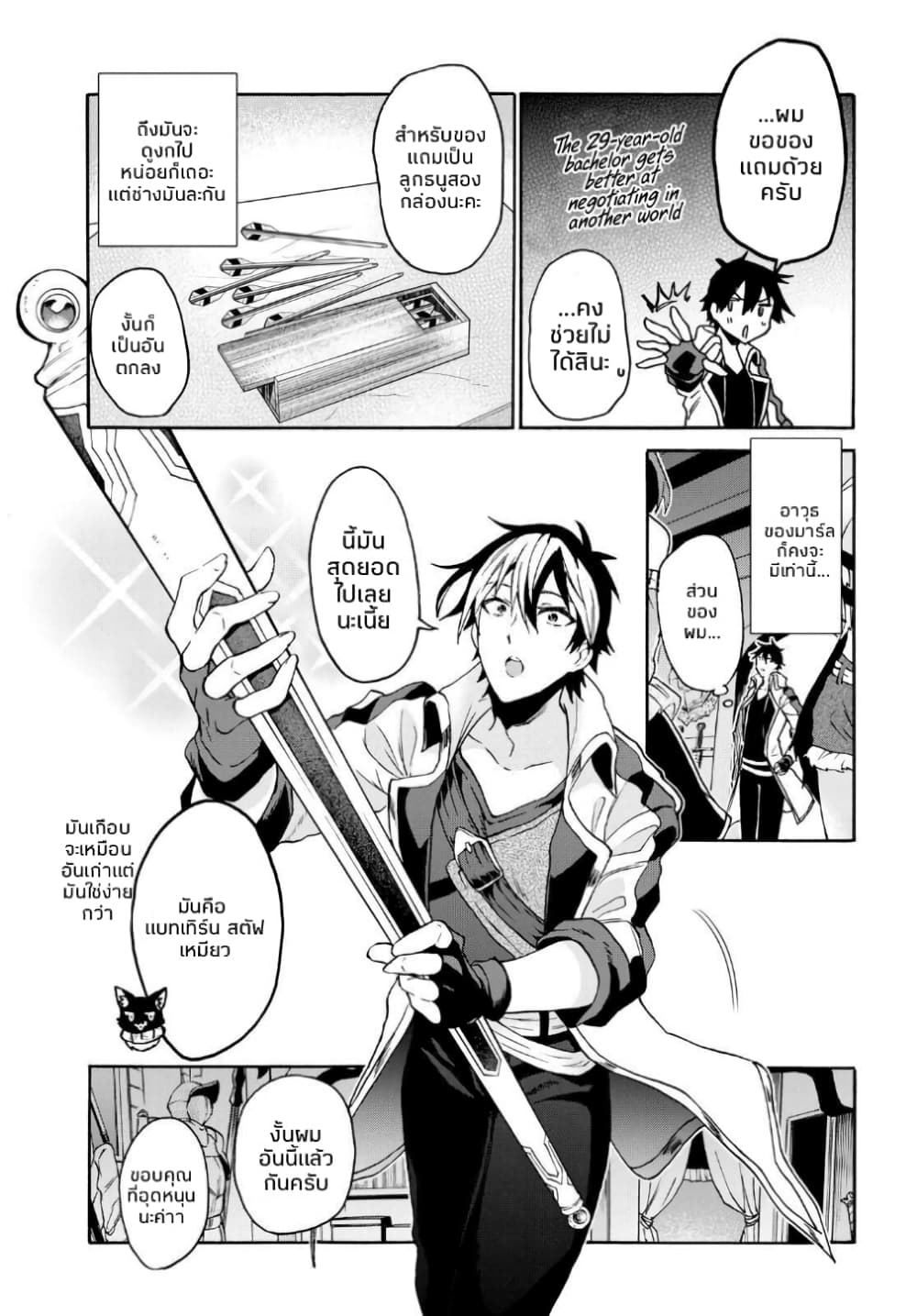 29-sai Dokushin Isekai de Jiyuu ni Ikita... katta page 5