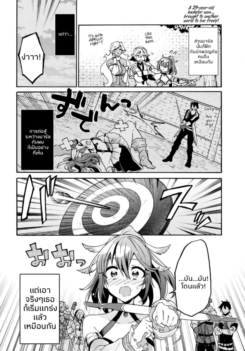 29-sai Dokushin Isekai de Jiyuu ni Ikita... katta page 8