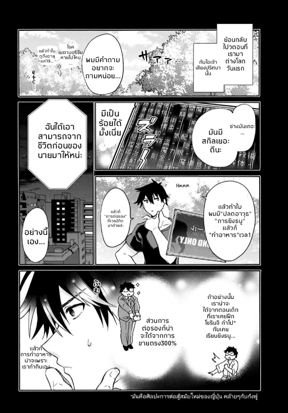 29-sai Dokushin Isekai de Jiyuu ni Ikita... katta page 10