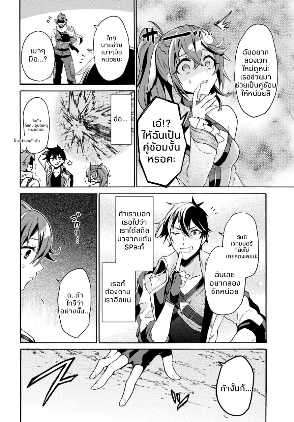 29-sai Dokushin Isekai de Jiyuu ni Ikita... katta page 12