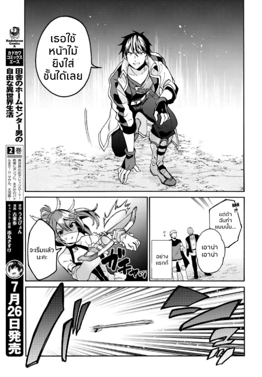 29-sai Dokushin Isekai de Jiyuu ni Ikita... katta page 13
