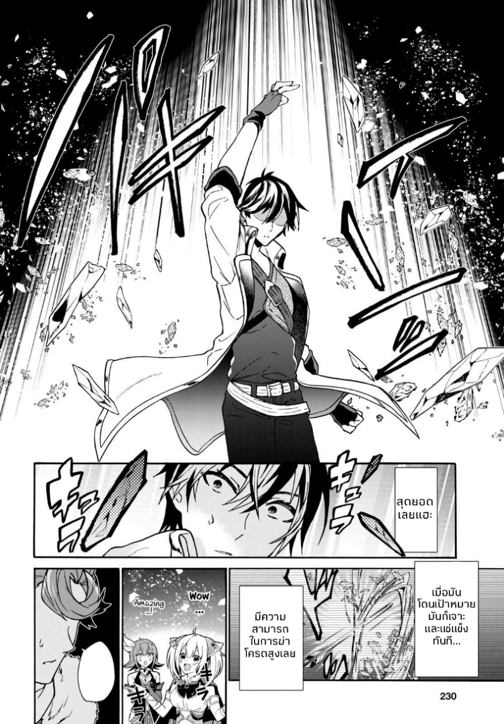29-sai Dokushin Isekai de Jiyuu ni Ikita... katta page 16
