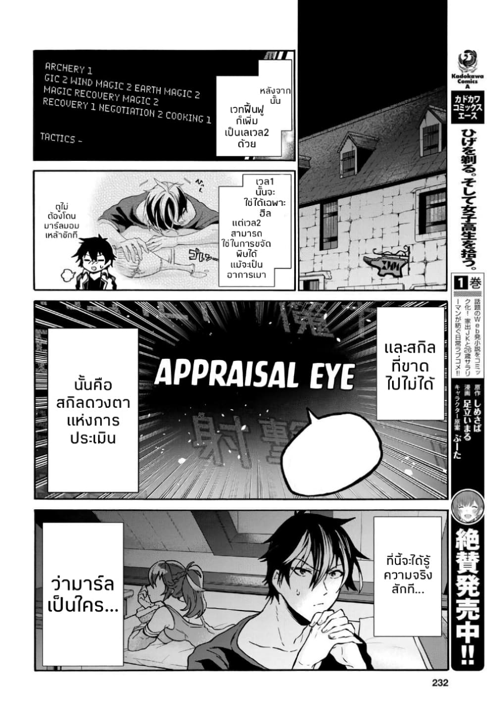 29-sai Dokushin Isekai de Jiyuu ni Ikita... katta page 18