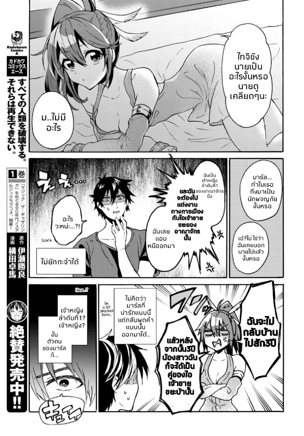 29-sai Dokushin Isekai de Jiyuu ni Ikita... katta page 19
