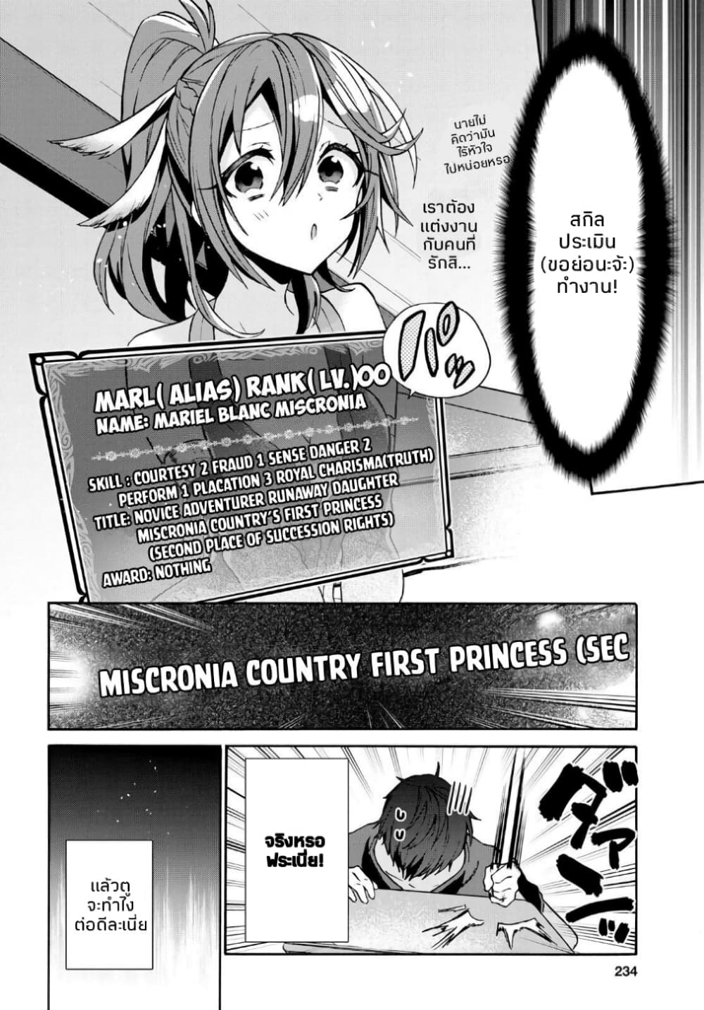 29-sai Dokushin Isekai de Jiyuu ni Ikita... katta page 20