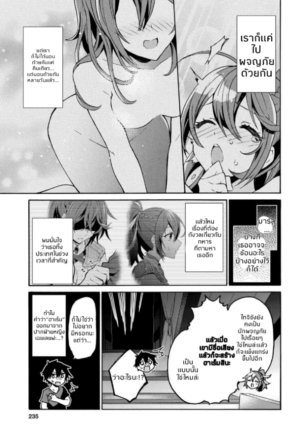 29-sai Dokushin Isekai de Jiyuu ni Ikita... katta page 21