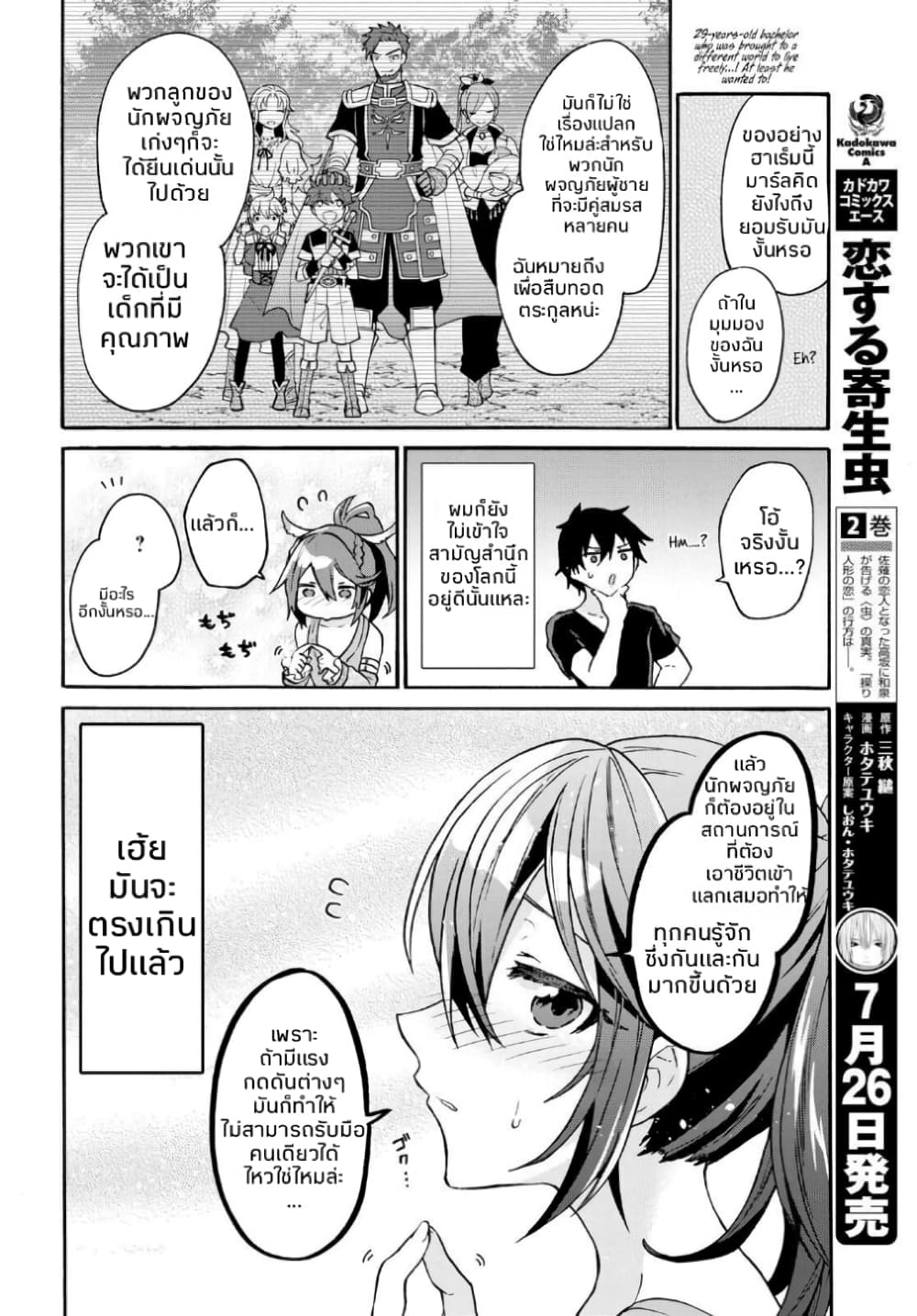 29-sai Dokushin Isekai de Jiyuu ni Ikita... katta page 22