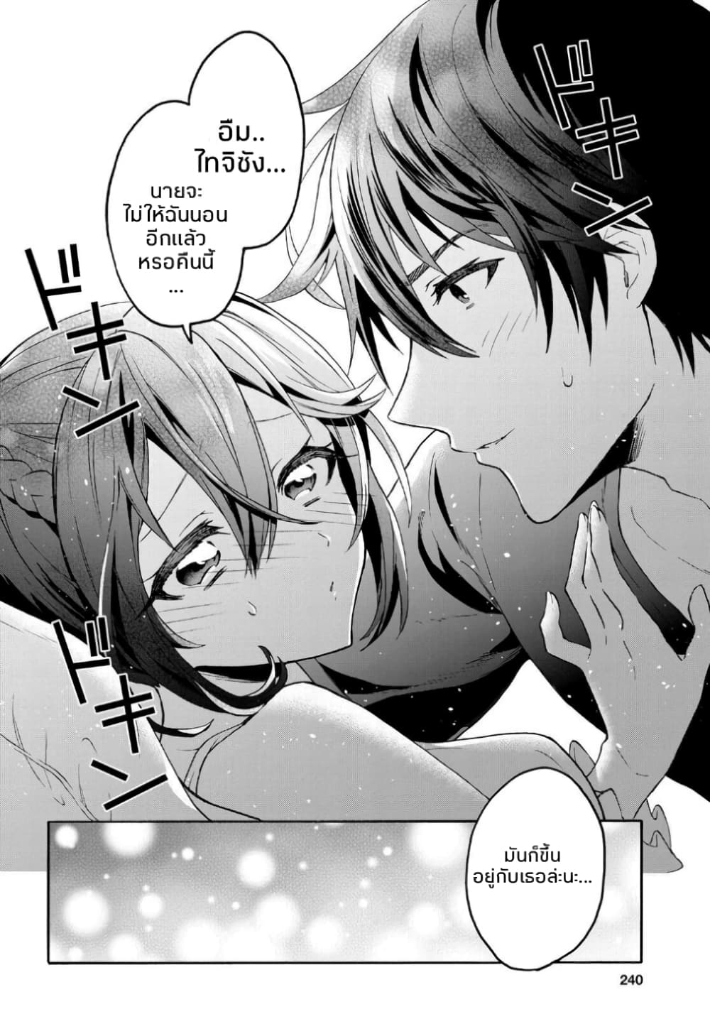 29-sai Dokushin Isekai de Jiyuu ni Ikita... katta page 26