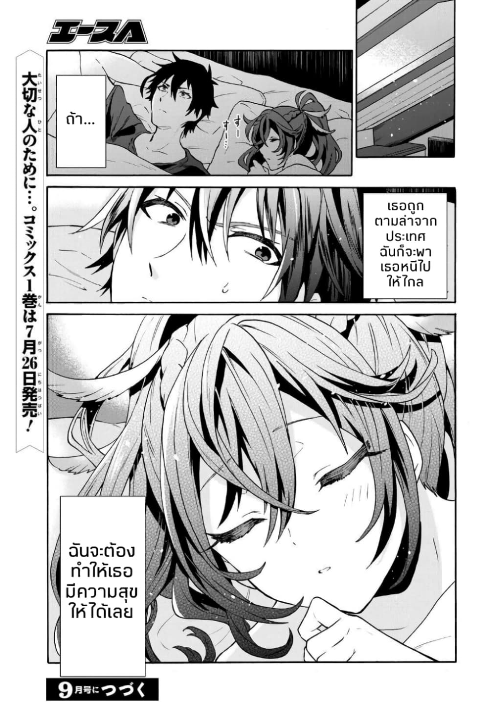 29-sai Dokushin Isekai de Jiyuu ni Ikita... katta page 27