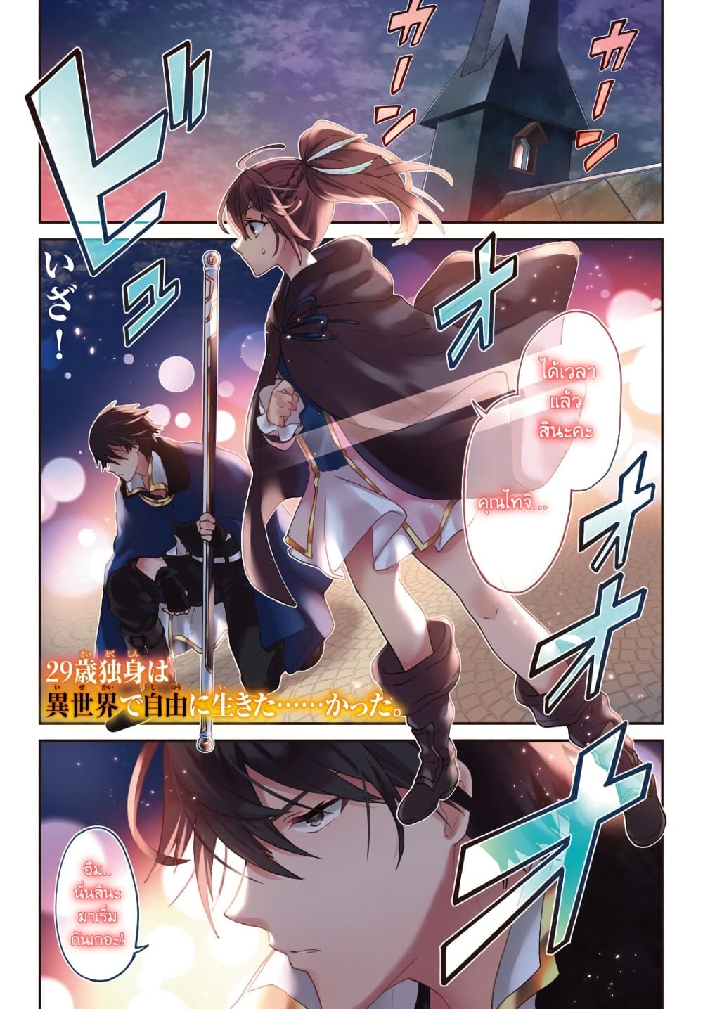29-sai Dokushin Isekai de Jiyuu ni Ikita... katta page 1
