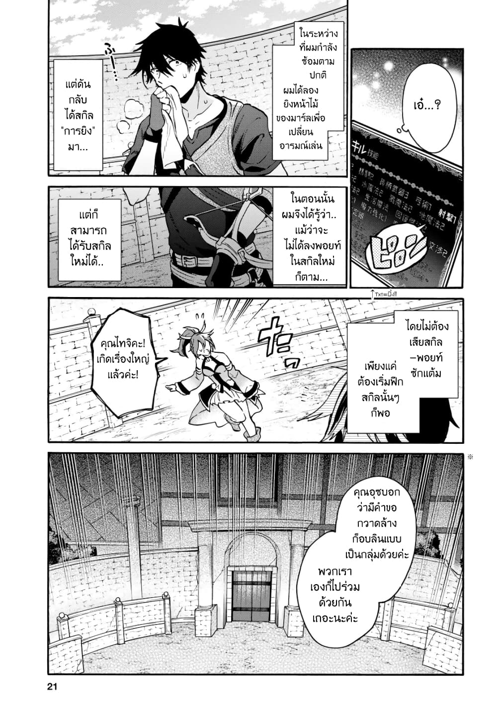 29-sai Dokushin Isekai de Jiyuu ni Ikita... katta page 3