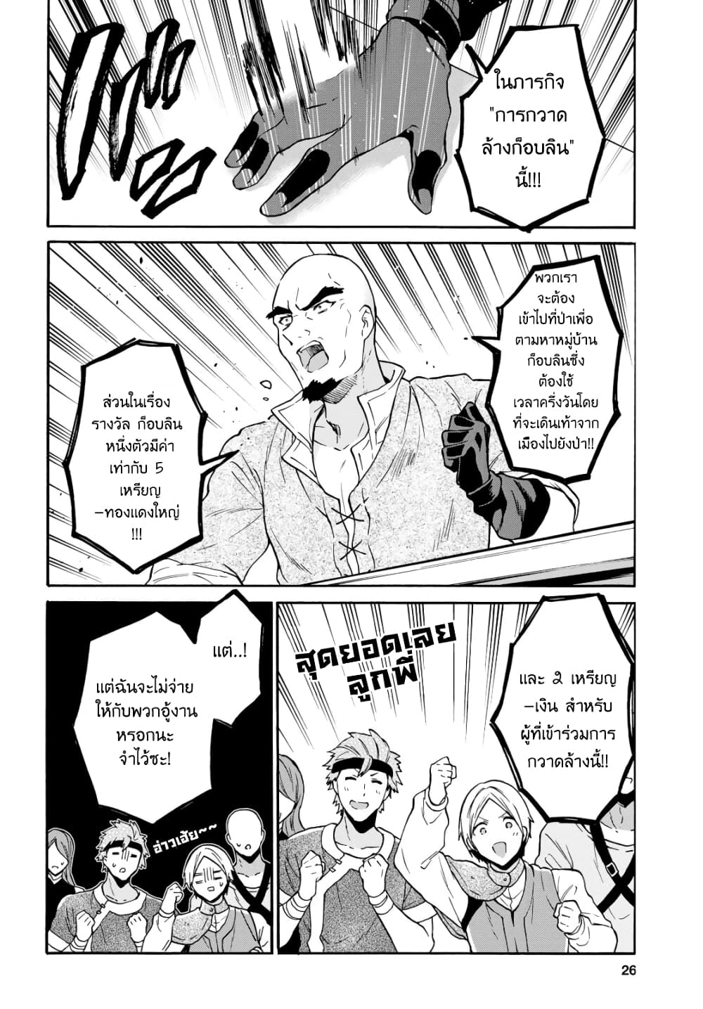 29-sai Dokushin Isekai de Jiyuu ni Ikita... katta page 6