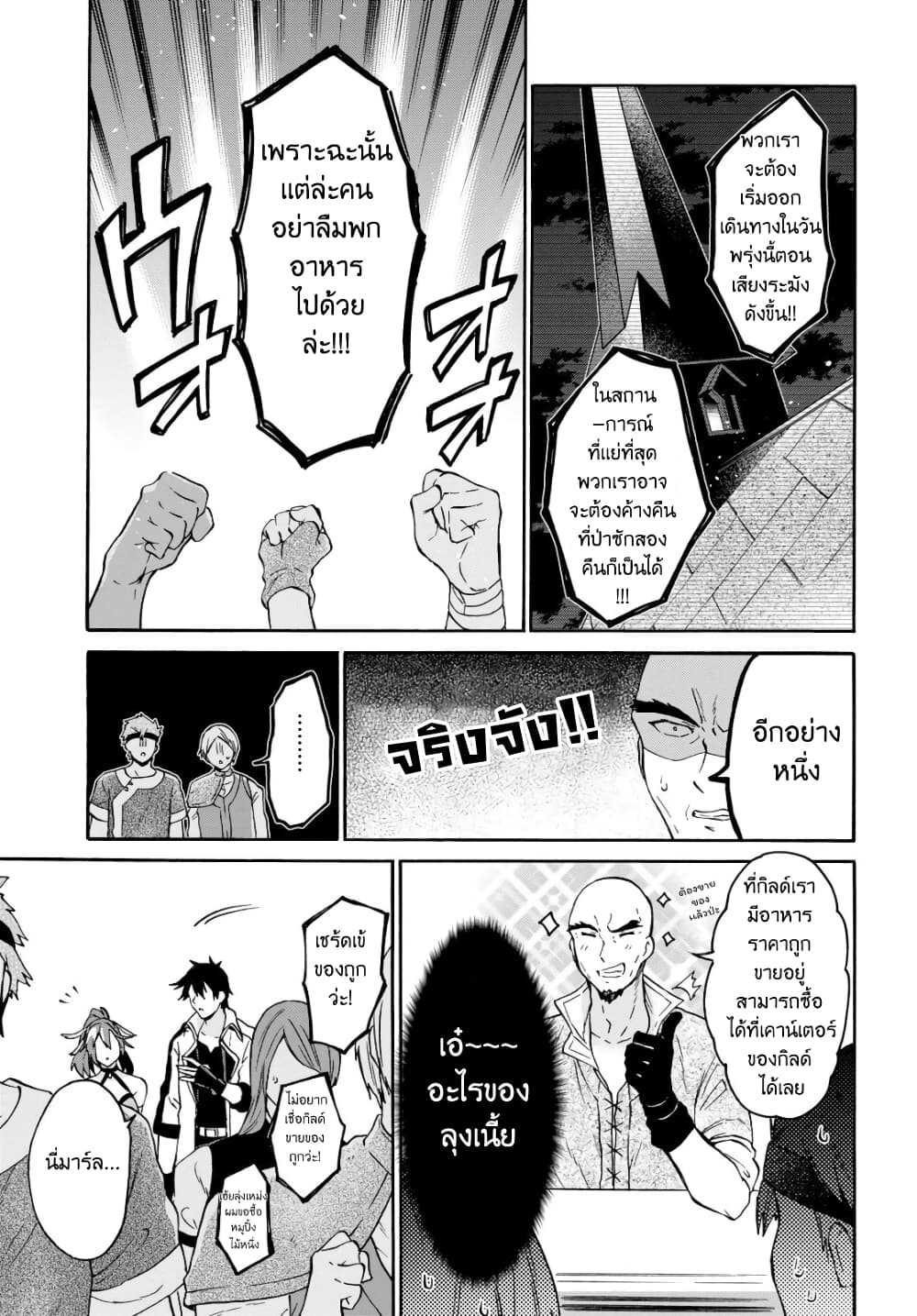 29-sai Dokushin Isekai de Jiyuu ni Ikita... katta page 7