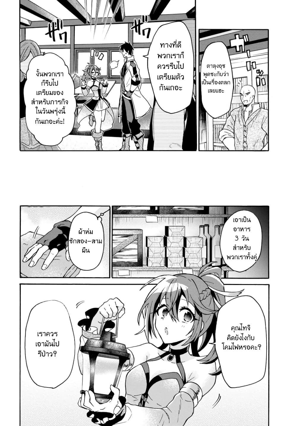 29-sai Dokushin Isekai de Jiyuu ni Ikita... katta page 8