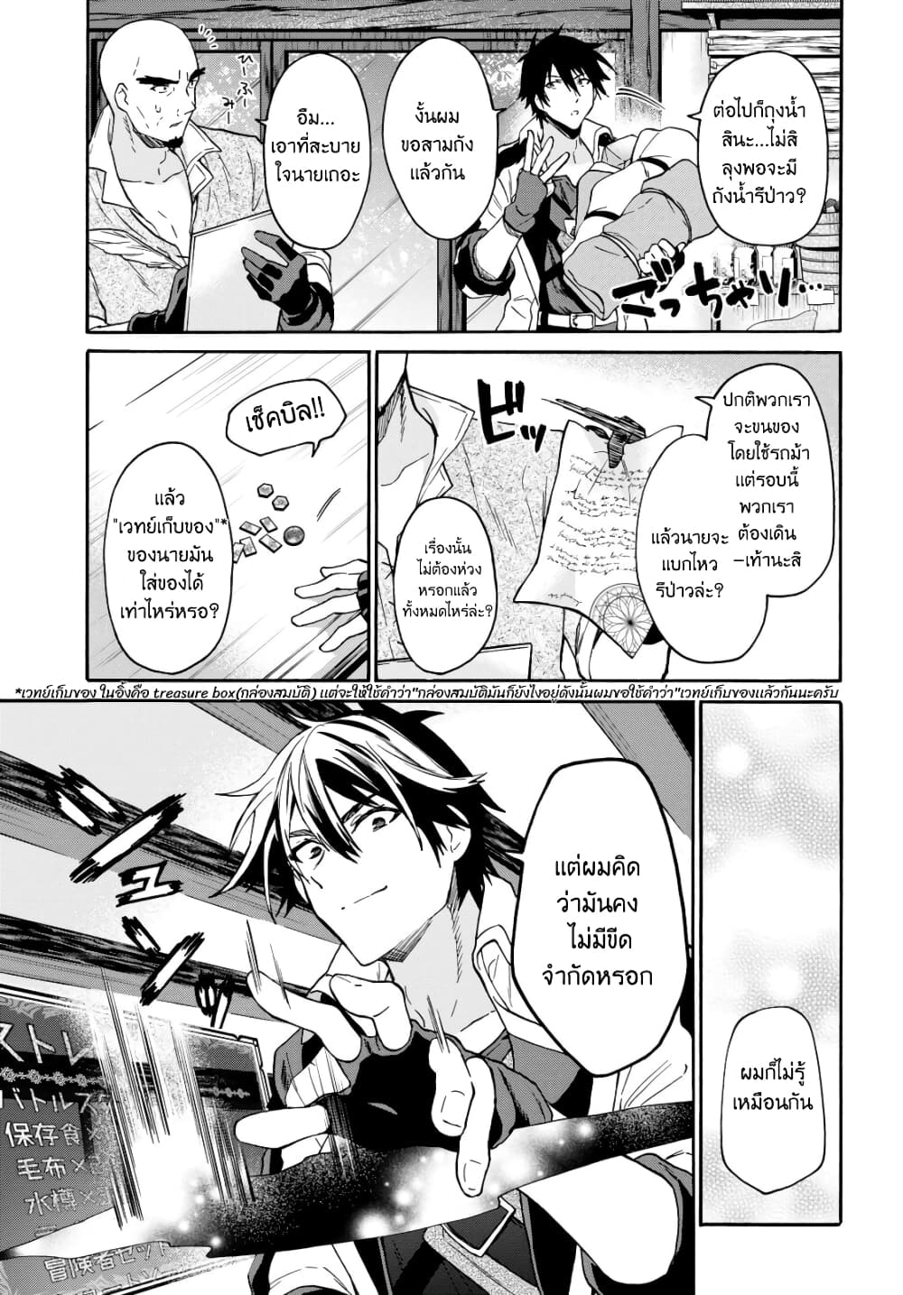 29-sai Dokushin Isekai de Jiyuu ni Ikita... katta page 9