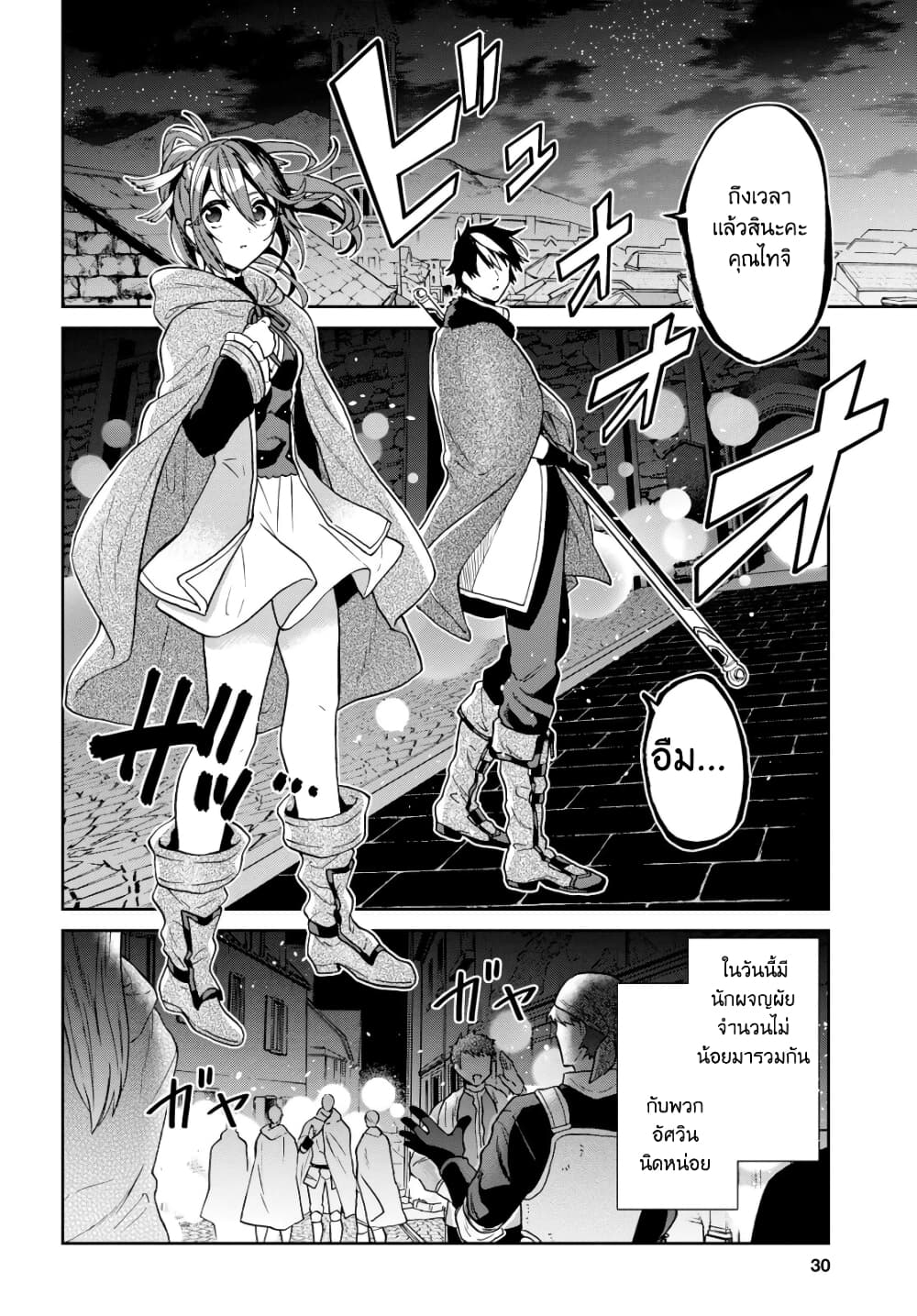 29-sai Dokushin Isekai de Jiyuu ni Ikita... katta page 10