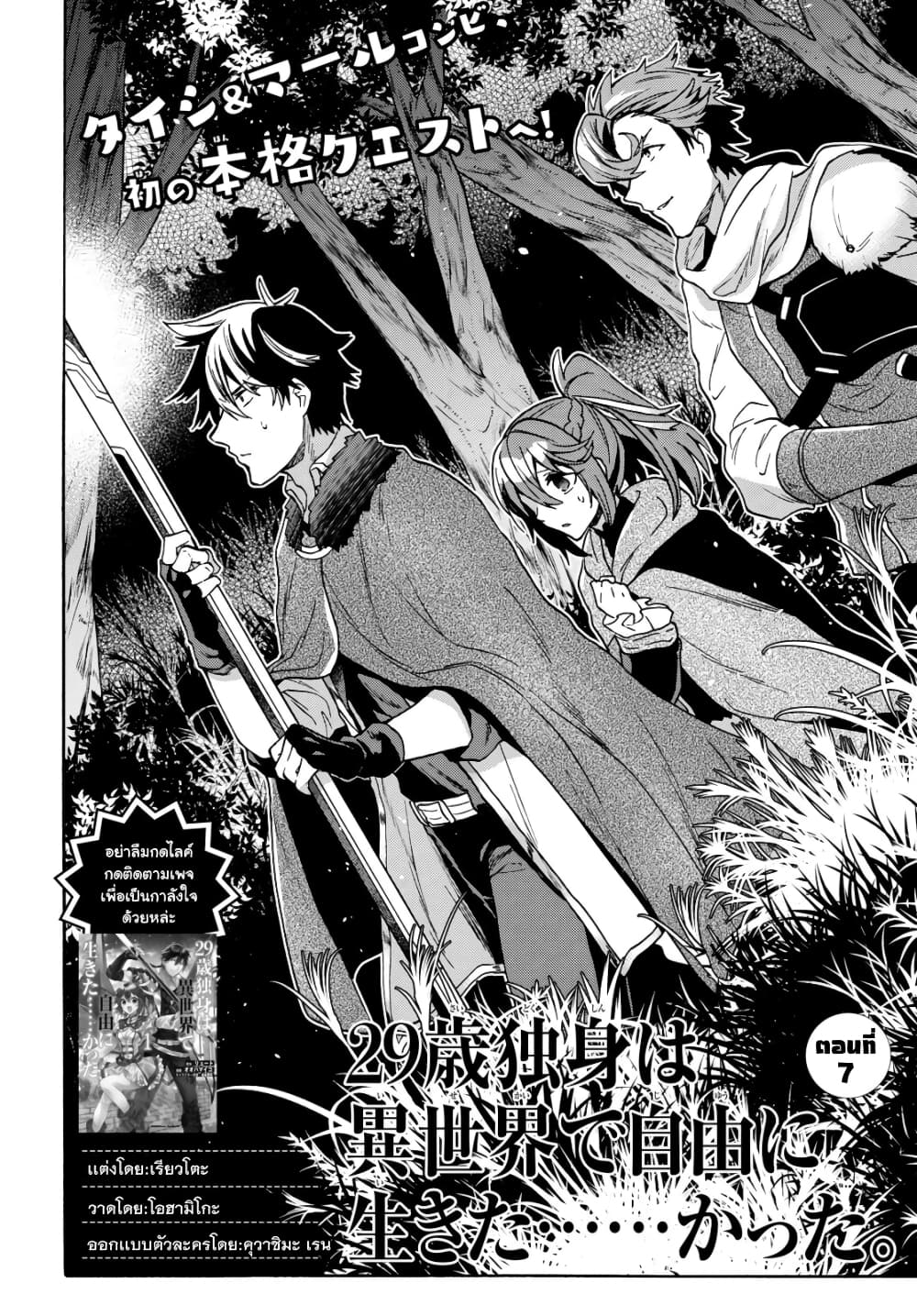 29-sai Dokushin Isekai de Jiyuu ni Ikita... katta page 2