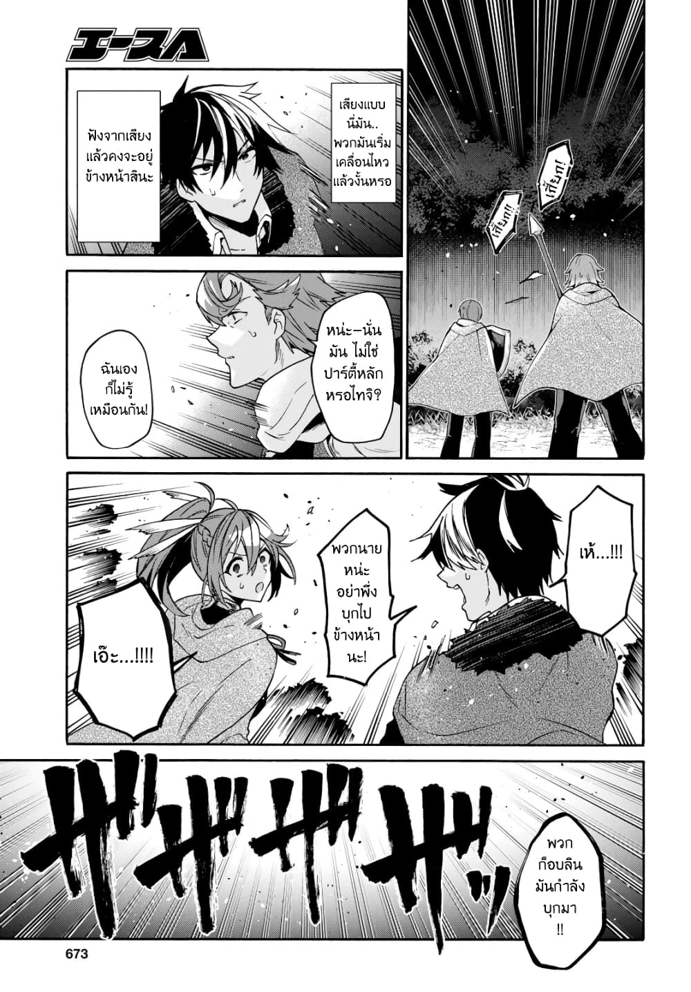 29-sai Dokushin Isekai de Jiyuu ni Ikita... katta page 5