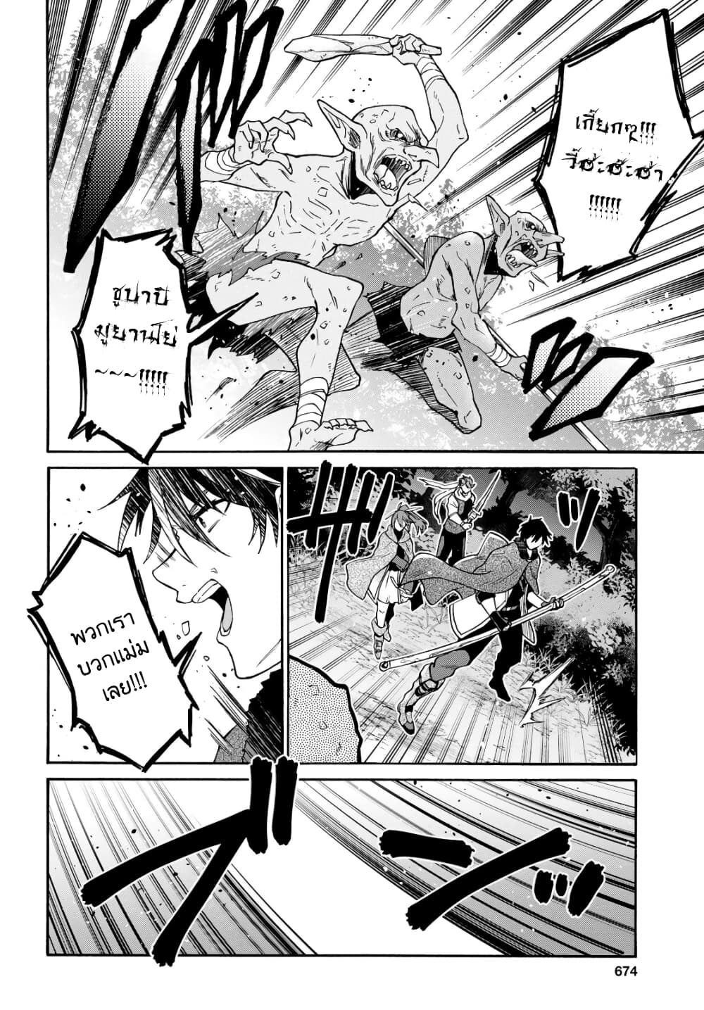 29-sai Dokushin Isekai de Jiyuu ni Ikita... katta page 6