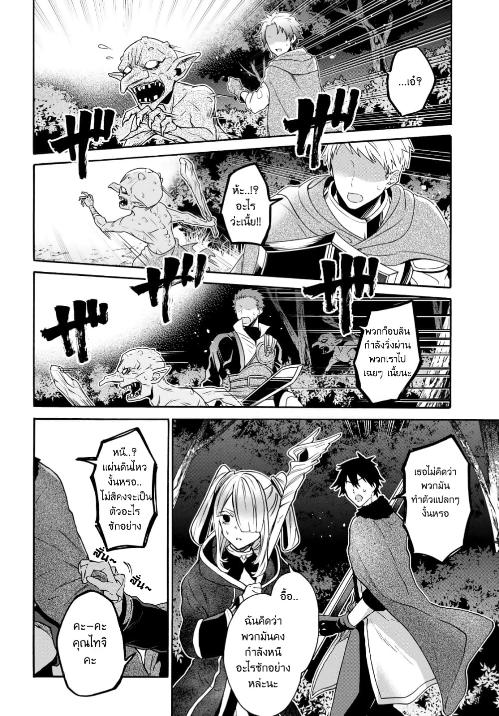 29-sai Dokushin Isekai de Jiyuu ni Ikita... katta page 8
