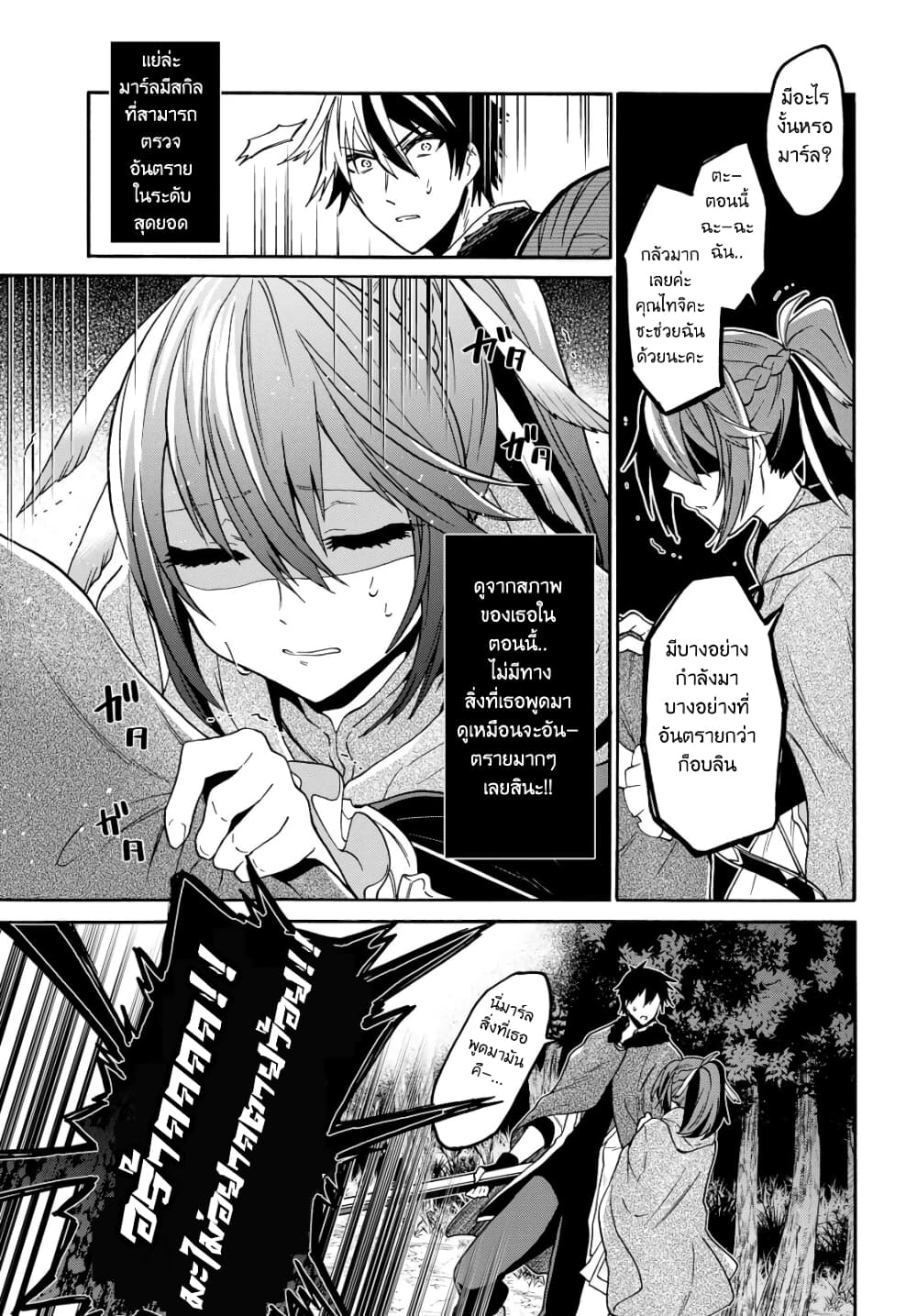 29-sai Dokushin Isekai de Jiyuu ni Ikita... katta page 9