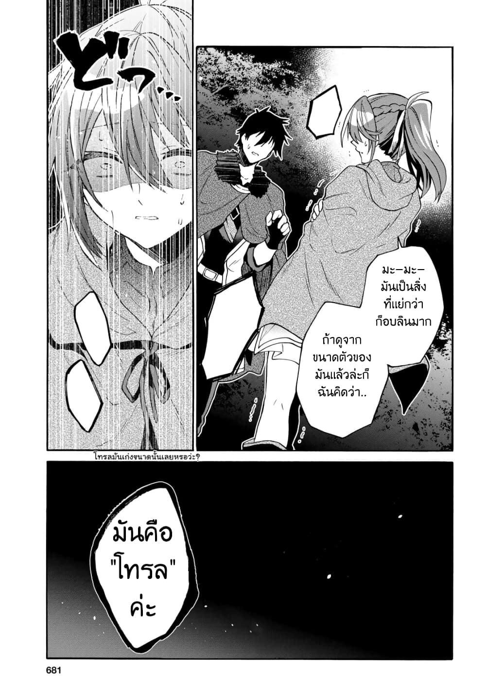 29-sai Dokushin Isekai de Jiyuu ni Ikita... katta page 13